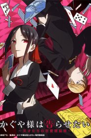 Kaguya-sama wa Kokurasetai: Tensai-tachi no Renai Zunousen: Season 1