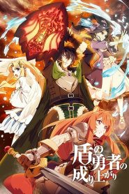 The Rising of the Shield Hero (Tate no Yuusha no Nariagari )