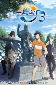 Hitori No Shita: The Outcast: Season 3