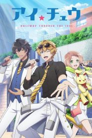 I★Chu: Halfway Through the Idol: Season 1