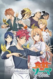 Shokugeki no Souma