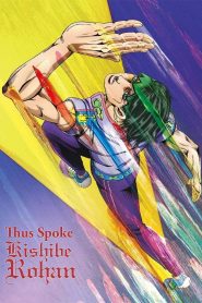 Kishibe Rohan wa Ugokanai: Temporada 1