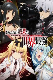 Arifureta Shokugyou de Sekai Saikyou: Season 1