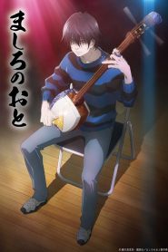 Mashiro no Oto : Temporada 1