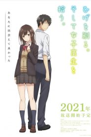 Hige wo Soru. Soshite Joshikousei wo Hirou: Temporada 1