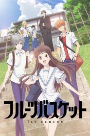 Fruits Basket: Temporada 1