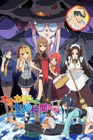 Ookami-san to Shichinin no Nakama-tachi: Temporada 1