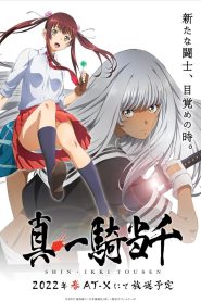 Shin Ikki Tousen: 1 Temporada