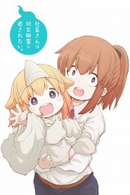 Shachiku-san wa Youjo Yuurei ni Iyasaretai: 1 Temporada