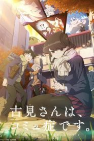 Komi-san wa, Communication (Komi Can’t Communicate) : 2 Temporada