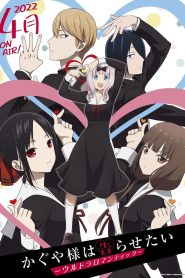 Kaguya-sama wa Kokurasetai: Tensai-tachi no Renai Zunousen: 3 Temporada