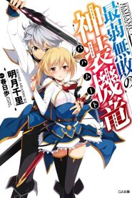 Saijaku Muhai no Bahamut: Temporada 1