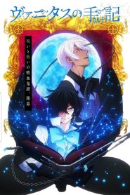 Vanitas no Carte: Temporada 1