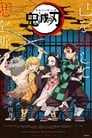 Kimetsu no Yaiba: Season 1