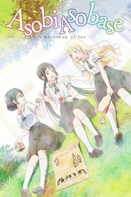 Asobi Asobase: 1 Temporada